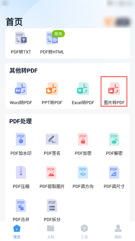 想知道图片转PDF有哪些软件吗？分享几个图片转PDF软件给大家