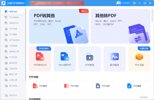 想知道图片转PDF有哪些软件吗？分享几个图片转PDF软件给大家