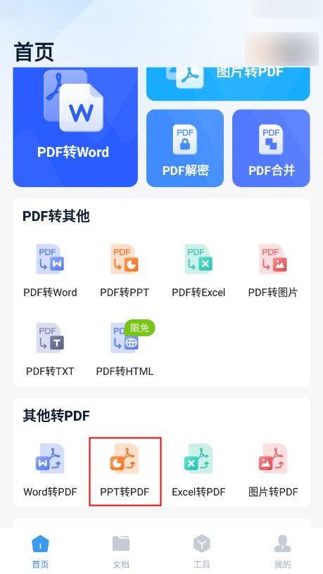 PPT转PDF免费软件有什么？这几款软件可以将ppt批量转pdf