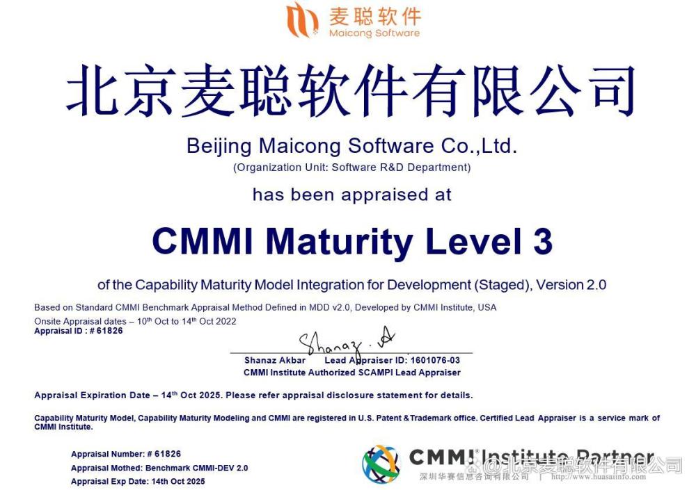 喜讯！麦聪软件获得国际权威机构颁发的CMMI3证书