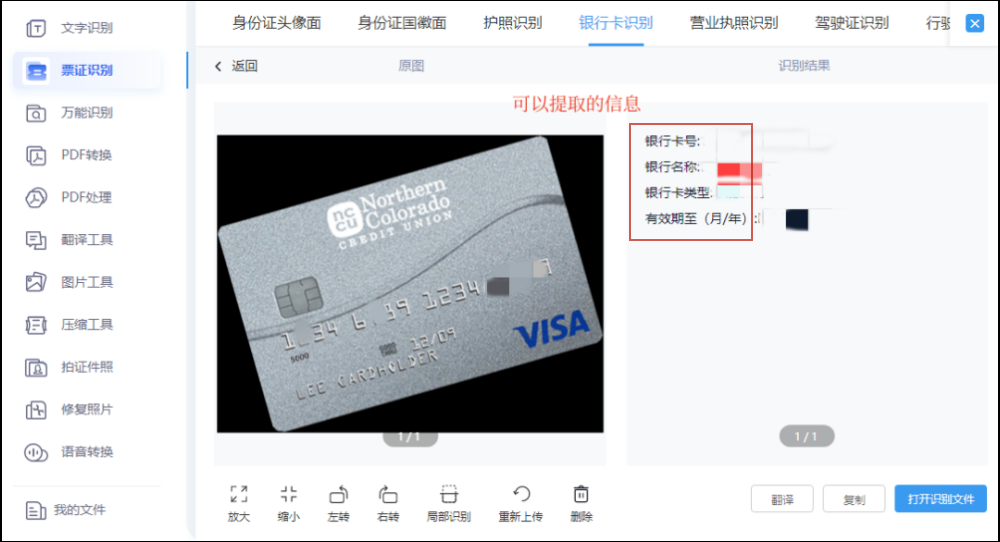 怎么提取银行卡图片信息？看完你就知道了