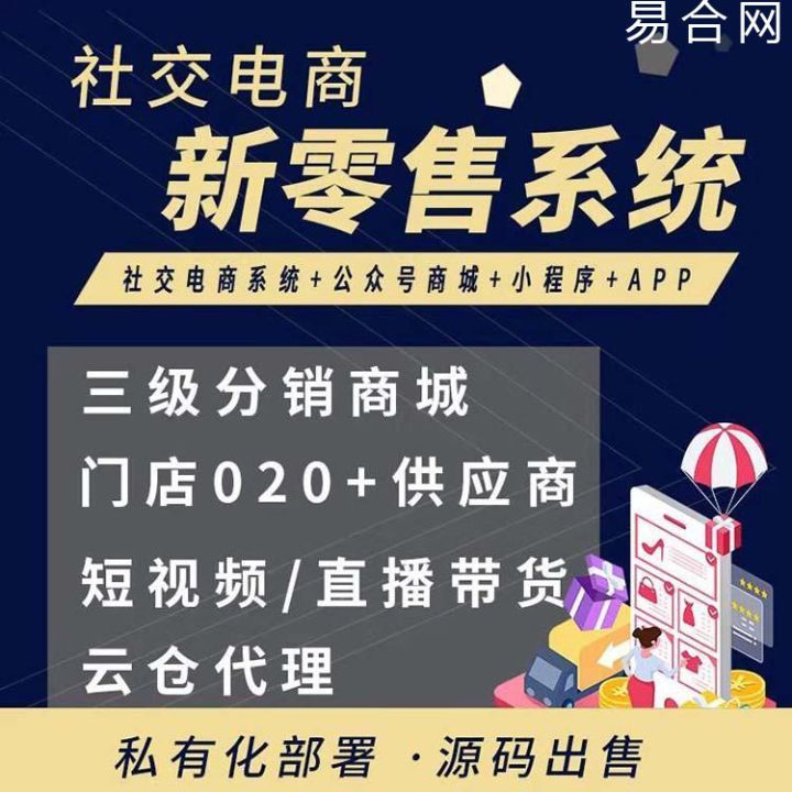 新零售模式软件系统，四大点教你如何帮助商家盈利