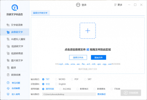 电脑录音转文字的软件有哪些？3个好用电脑音频转文字软件推荐