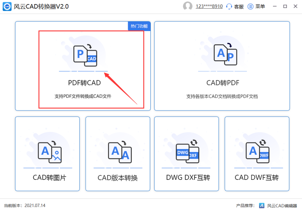 如何将pdf格式转化成dwg？都来试下这几个软件吧！