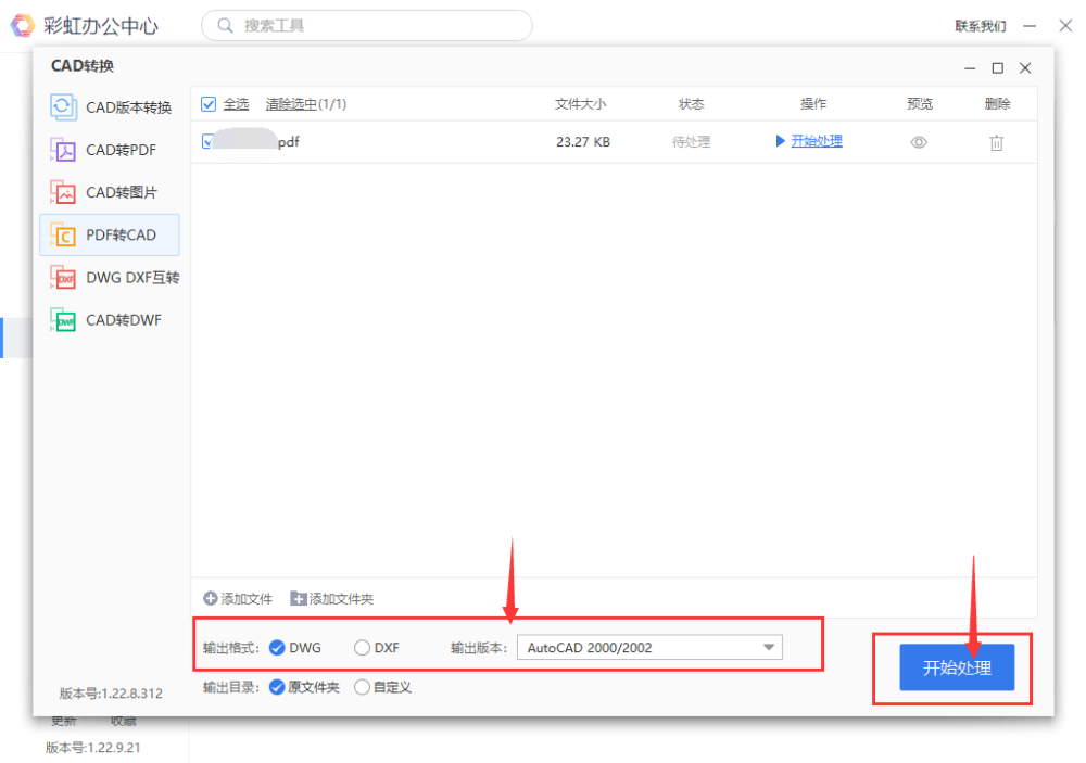 如何将pdf格式转化成dwg？都来试下这几个软件吧！