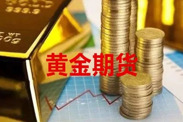 怎么买黄金期货？需要注意哪些黄金期货常见问题？