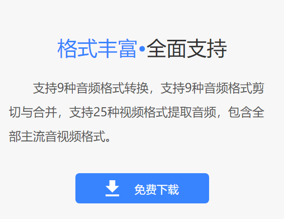 提取视频中的音频的方式，大家可以试试这个软件