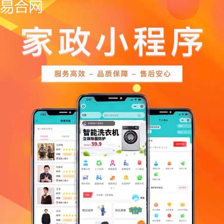 家政服务APP软件开发的优势功能分析