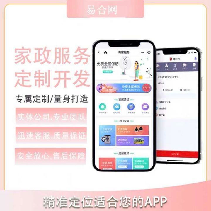 家政服务APP软件开发的优势功能分析