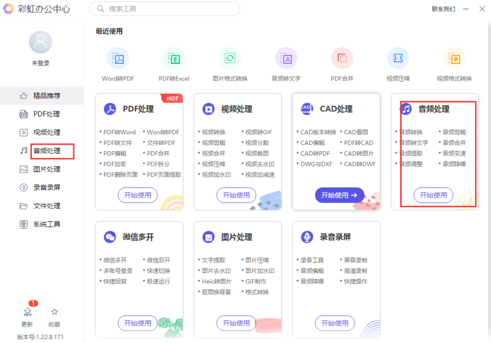 音频格式转换软件哪个好？这里分享三个音频转换工具