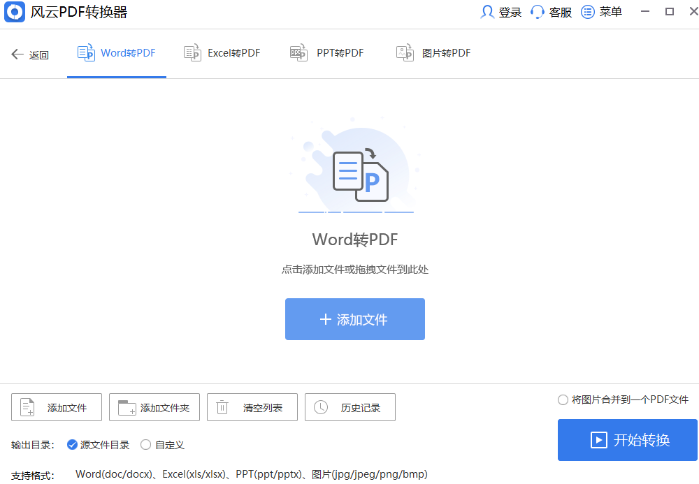 word怎么转换pdf word文件怎么转换成pdf软件介绍