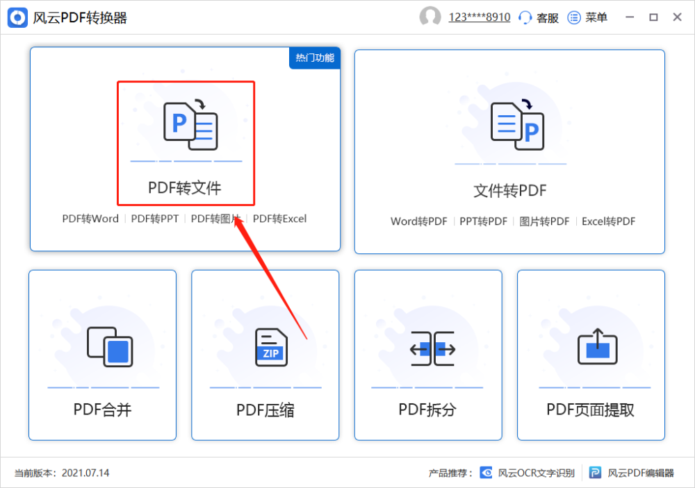 pdf转word免费的软件有哪些？这两款千万别错过