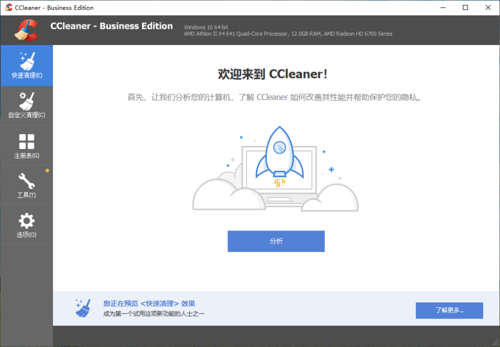 Win软件｜Windows 系统优化清理和隐私数据保护实用工具