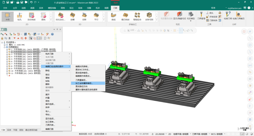Mastercam软件多坐标加工