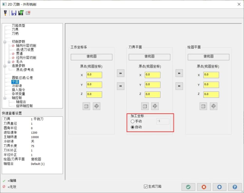 Mastercam软件多坐标加工