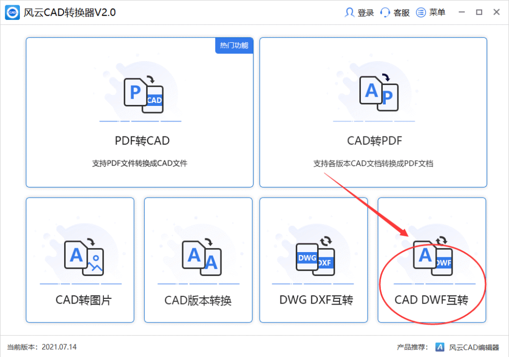 dwf文件怎么转换成dwg，用什么软件转换格式比较快