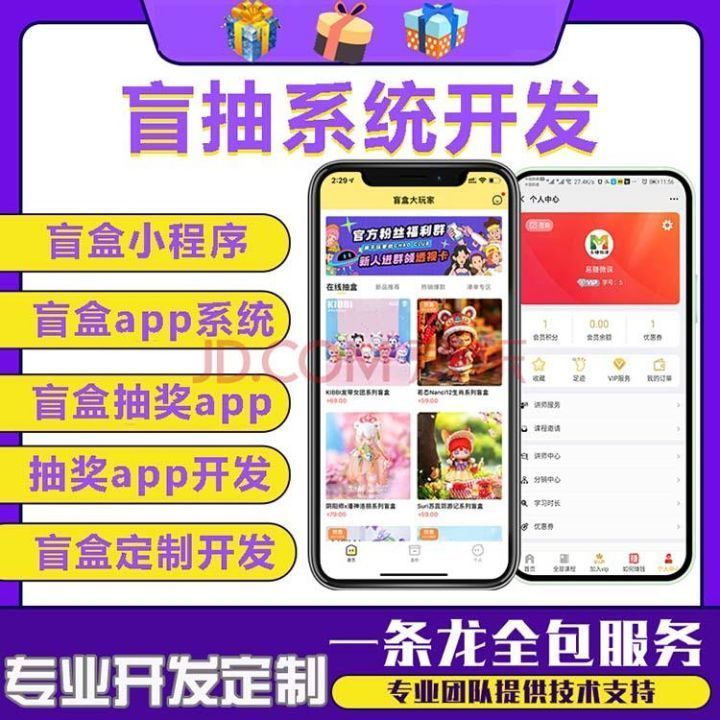 盲盒APP开发定制软件要注意哪些事项？