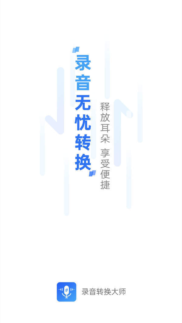 录音转文字app免费版软件有什么？免费录音转文字软件推荐