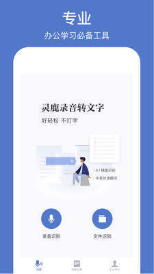 录音转文字app免费版软件有什么？免费录音转文字软件推荐