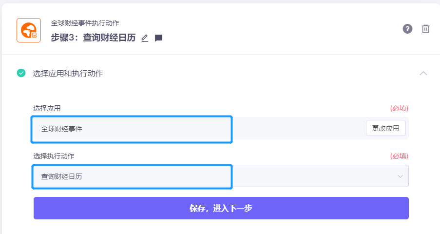 全球财经事件API如何集成连接并打通飞书，短信，表单，数据库等软件