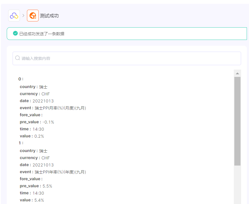 全球财经事件API如何集成连接并打通飞书，短信，表单，数据库等软件