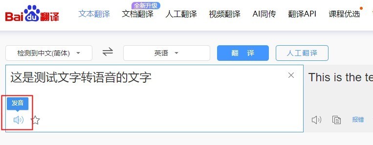 有什么文字转语音朗读软件？推荐两个文字转语音免费软件