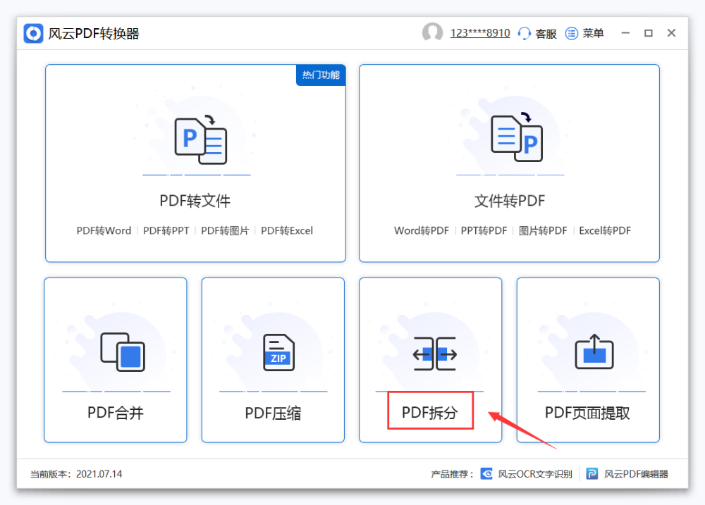 pdf怎么拆分成一页一页？这两款软件轻松搞定！