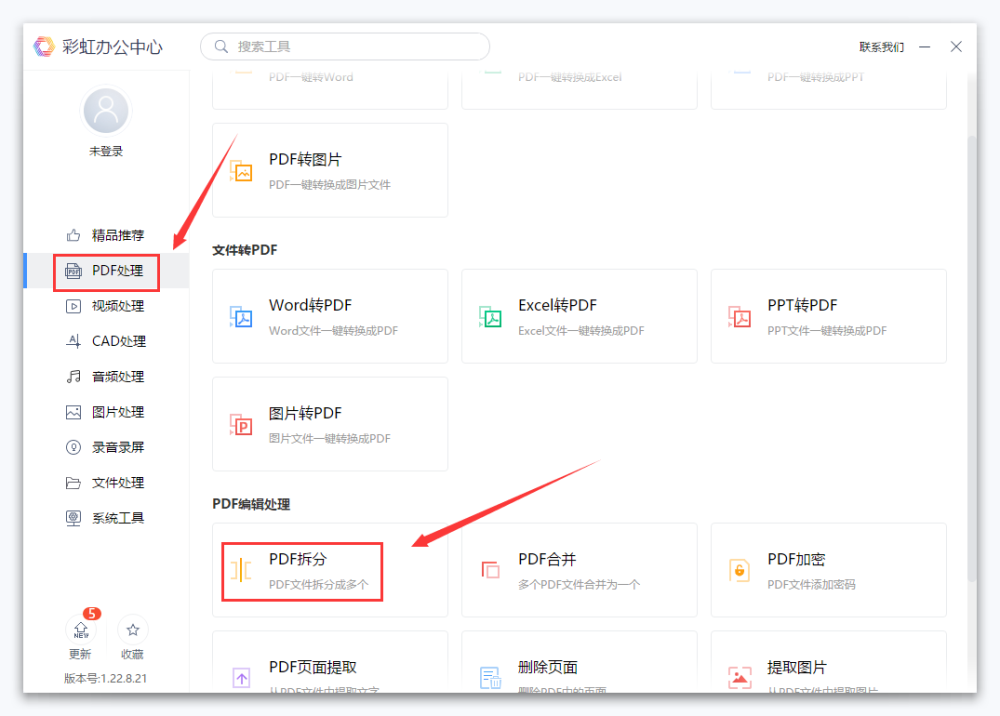 pdf怎么拆分成一页一页？这两款软件轻松搞定！