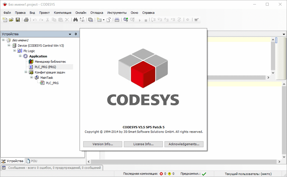 CODESYS V3.5 SP18 软件下载