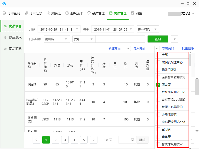 超市收银系统｜超市收银软件-腾讯云，终身免费使用，适用于餐饮、商超、酒店、娱乐等行业均可适用