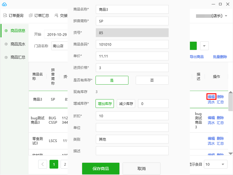 超市收银系统｜超市收银软件-腾讯云，终身免费使用，适用于餐饮、商超、酒店、娱乐等行业均可适用