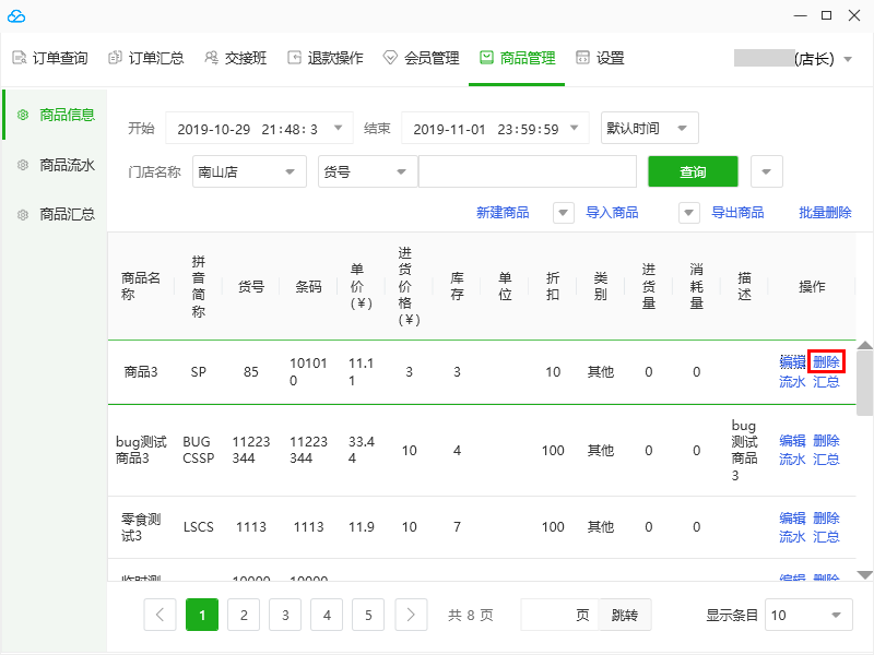 超市收银系统｜超市收银软件-腾讯云，终身免费使用，适用于餐饮、商超、酒店、娱乐等行业均可适用