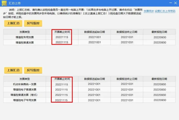 假期结束！10月征期延长，附最新抄报税流程