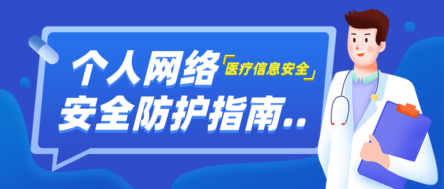 黑客早已盯上医疗系统