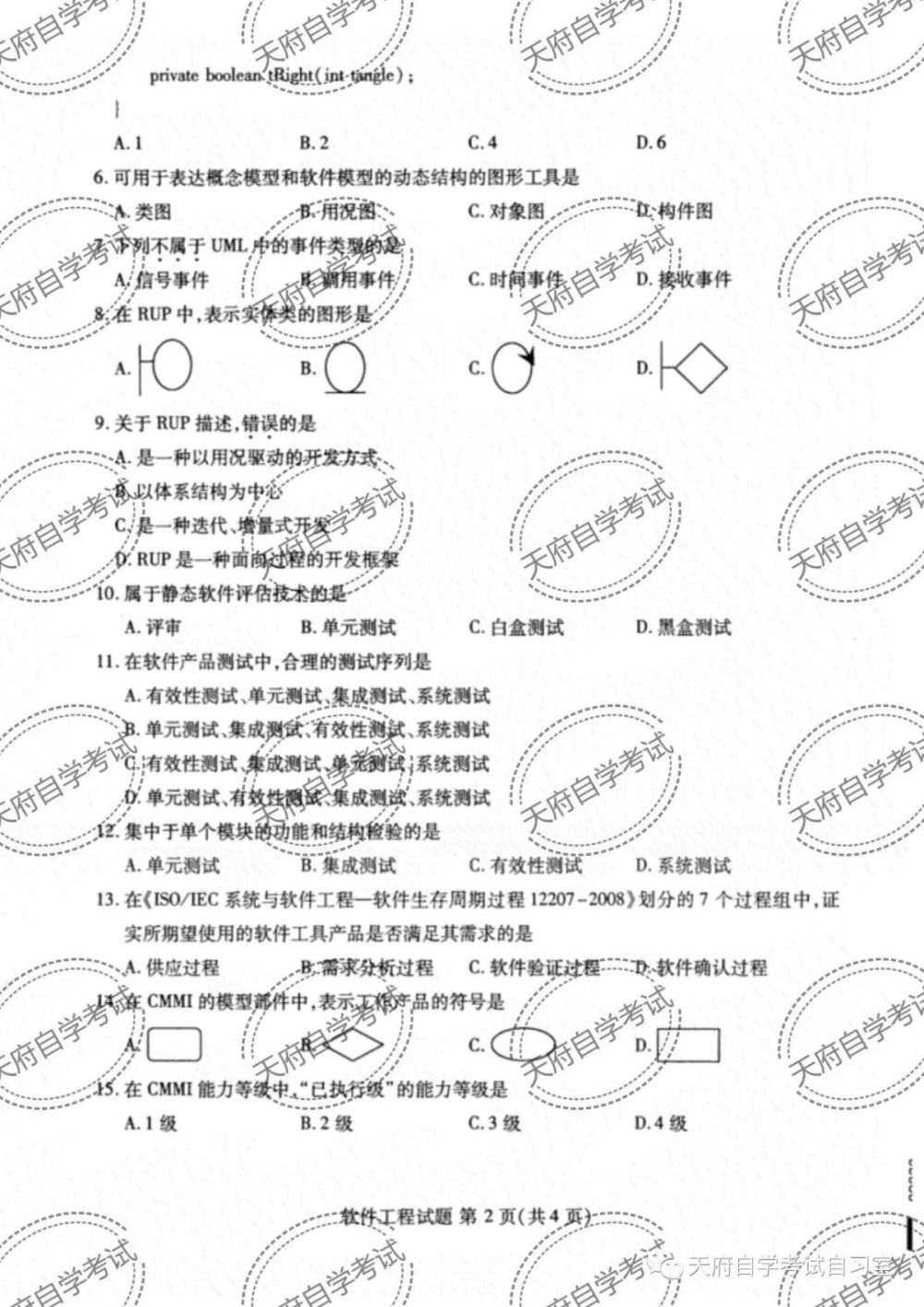 2022年04月自考02333软件工程真题及答案