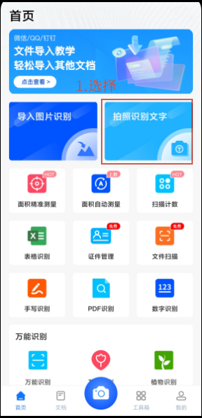 可以拍照识别文字的软件有哪些？分享几个识别方法
