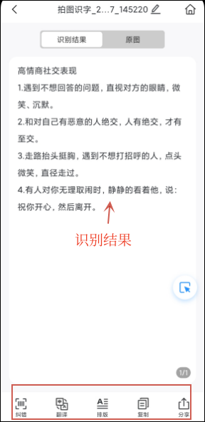 可以拍照识别文字的软件有哪些？分享几个识别方法