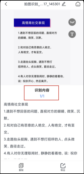 可以拍照识别文字的软件有哪些？分享几个识别方法