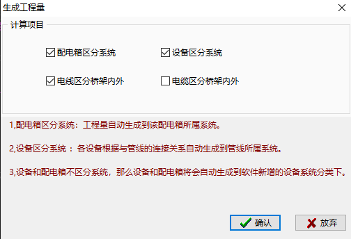 安装算量软件一键识别电气系统图