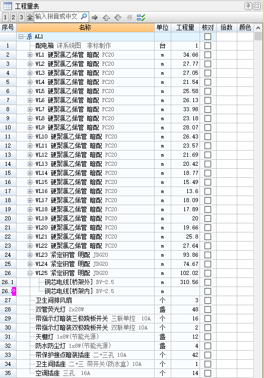 安装算量软件一键识别电气系统图