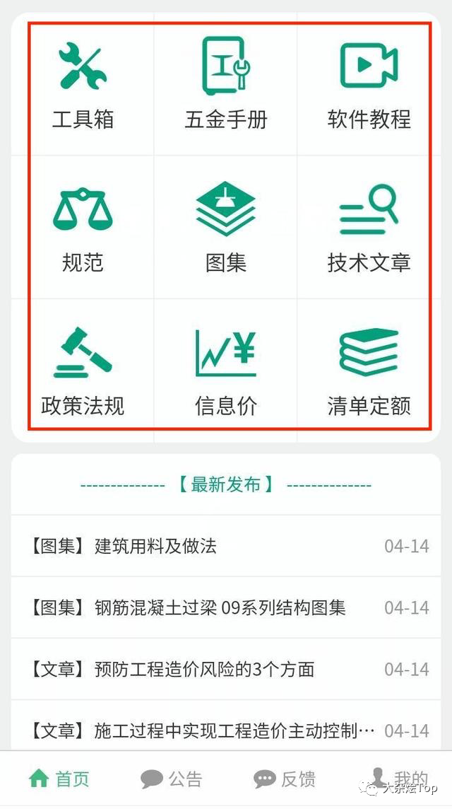 工程人，人手必备：1个手机软件＝10个！日常所需资料全部包含在内！