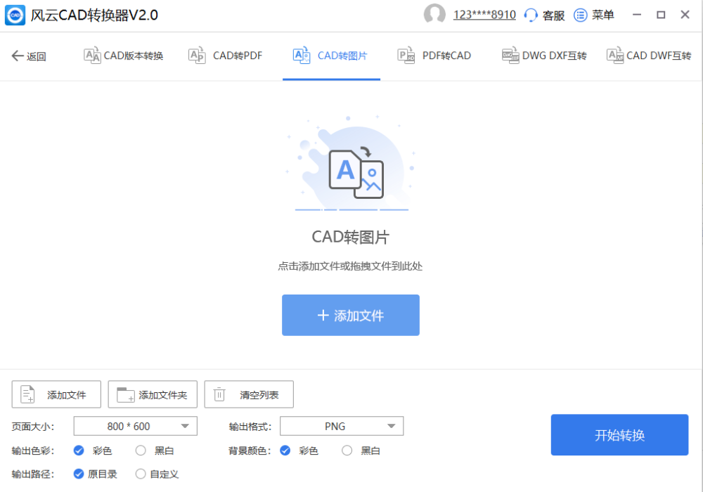 如何将cad图转成图片？这两款软件都能成功转换