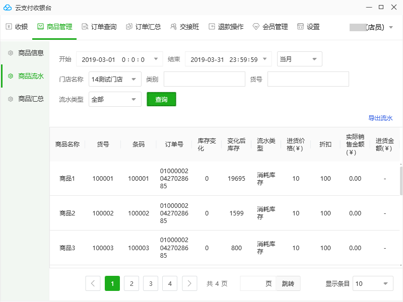 超市收银系统｜超市收银软件-腾讯云，终身免费使用，适用于餐饮、商超、酒店、娱乐等行业均可适用