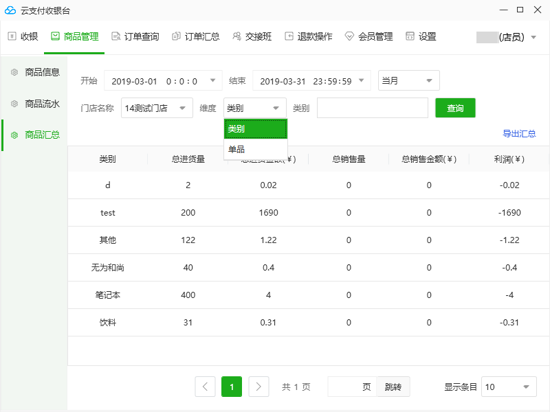 超市收银系统｜超市收银软件-腾讯云，终身免费使用，适用于餐饮、商超、酒店、娱乐等行业均可适用