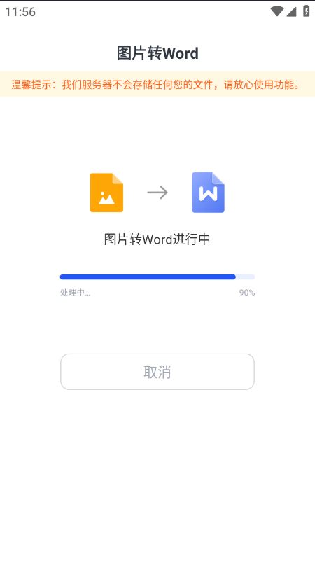 使用图片转word表格软件，解决图片转word表格怎么转问题