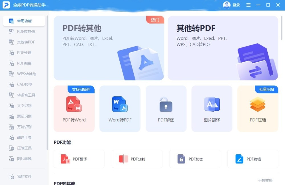 使用图片转word表格软件，解决图片转word表格怎么转问题