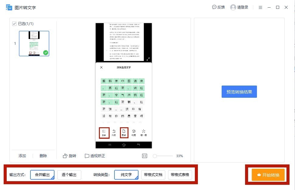 使用图片转word表格软件，解决图片转word表格怎么转问题