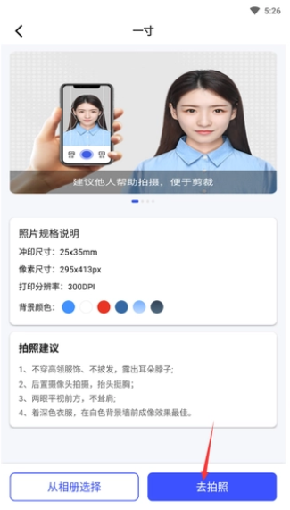证件照用手机怎么拍？这个方法超简单