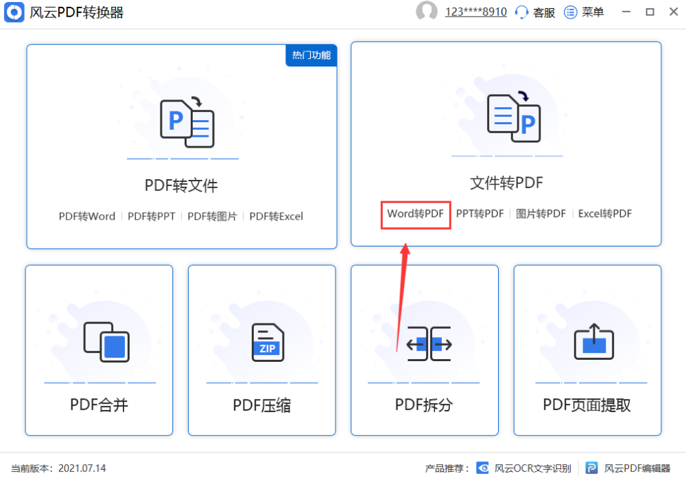 怎么把word转化为pdf？有这两款软件就行了