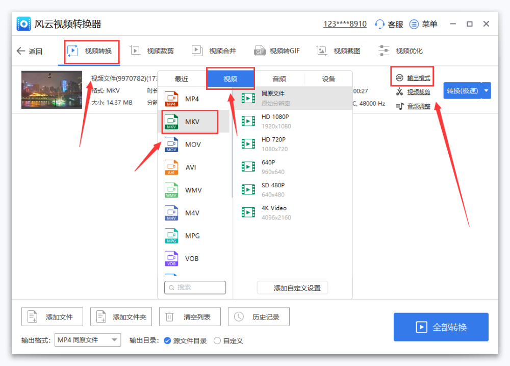 mkv 怎么无损转换成 mp4格式？两款软件不要错过！